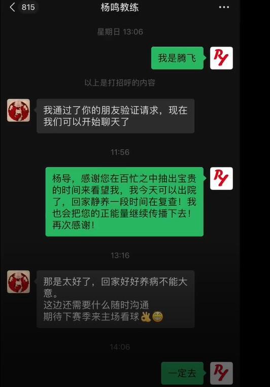 杨鸣看望过的辽篮球迷已出院 杨鸣邀请他下赛季去主场看球